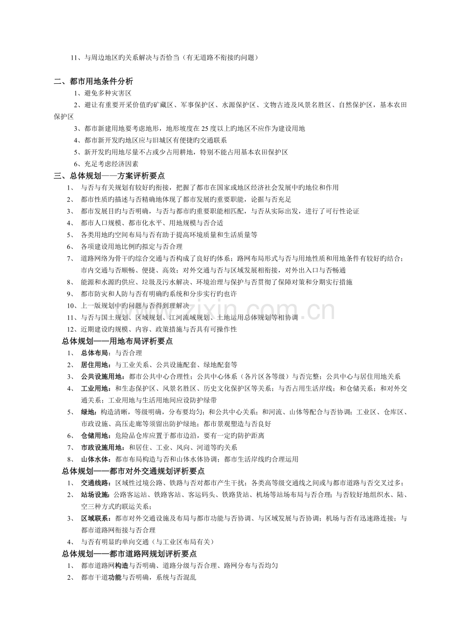 注册规划师实务方案评析要点.doc_第2页