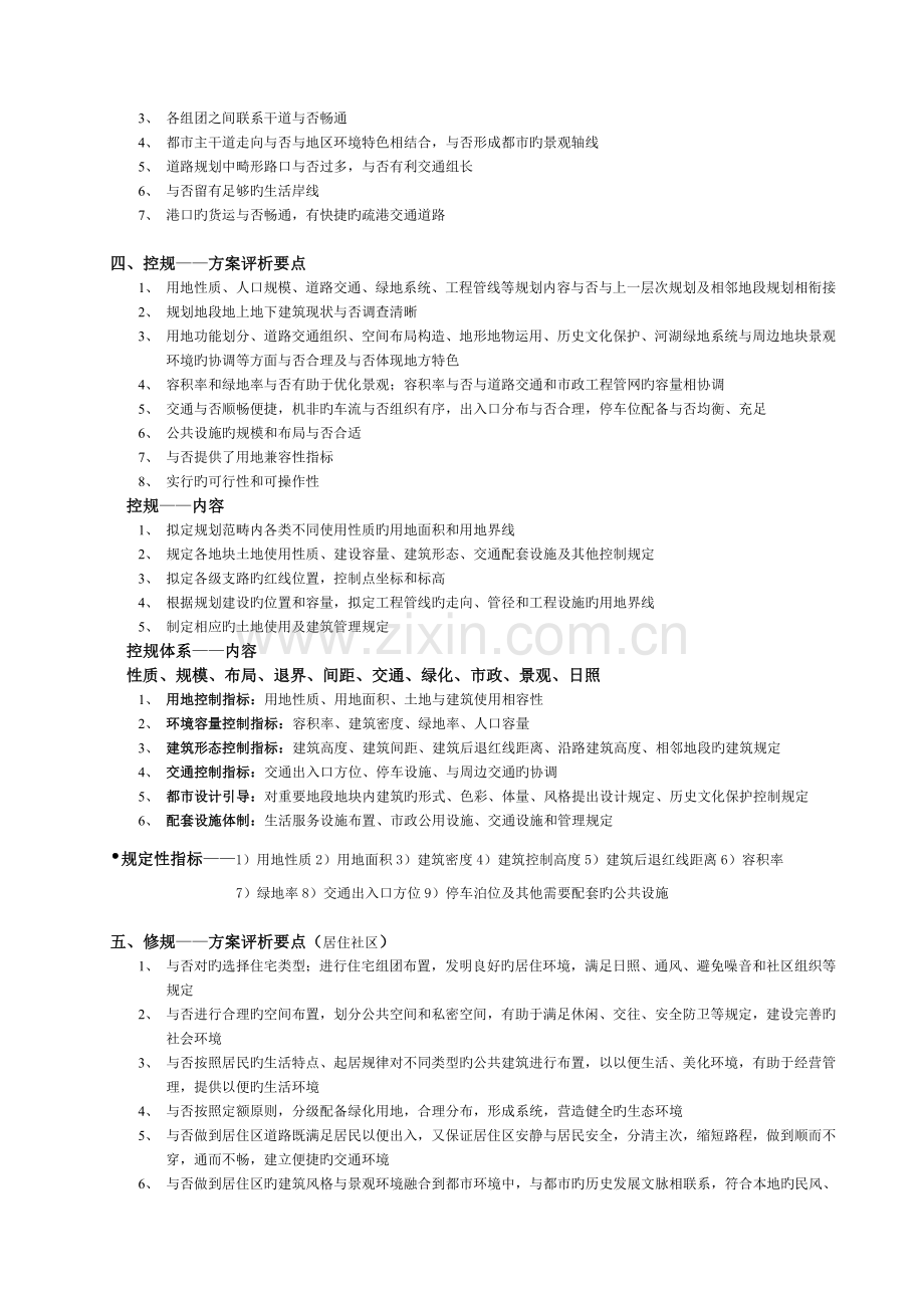 注册规划师实务方案评析要点.doc_第3页