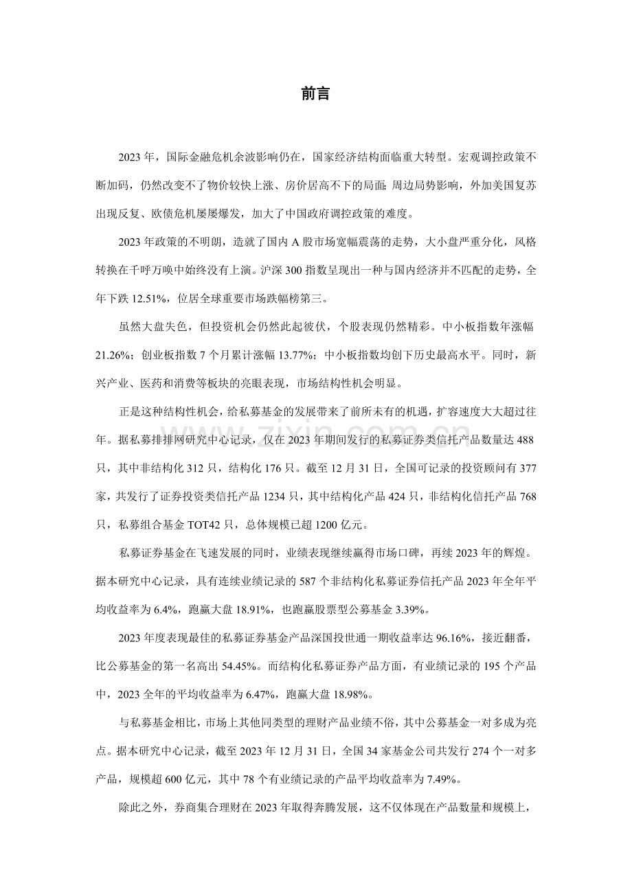 中国私募证券基金报告.doc_第2页