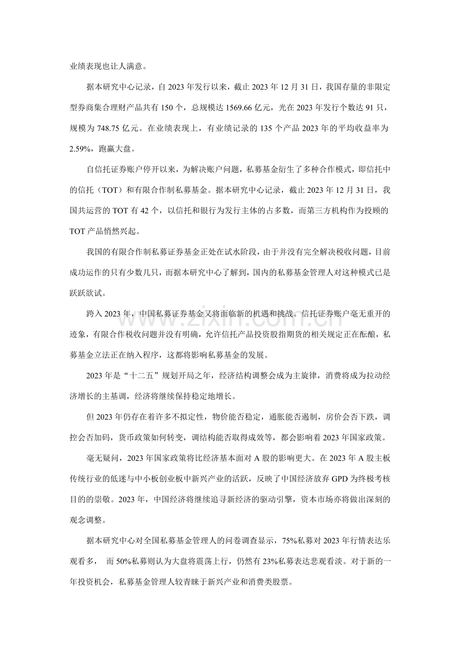 中国私募证券基金报告.doc_第3页