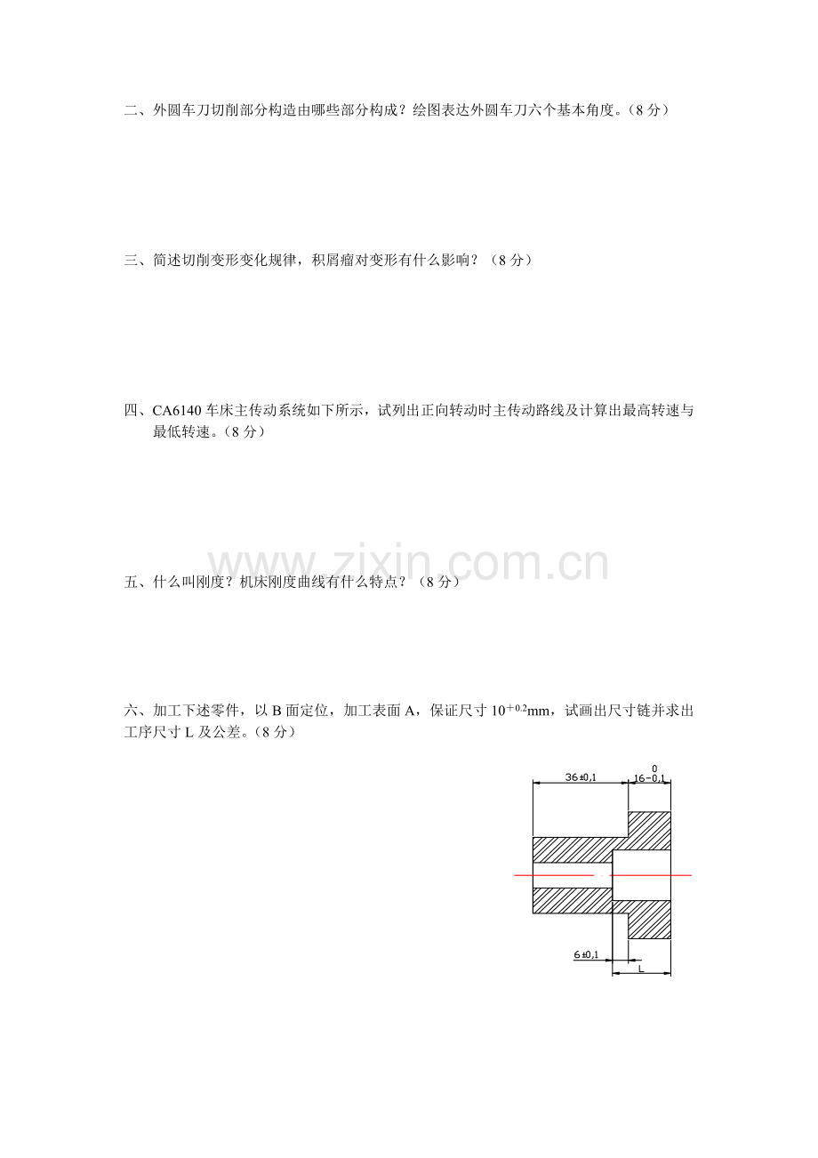 机械制造技术基础试题及答案.doc_第2页