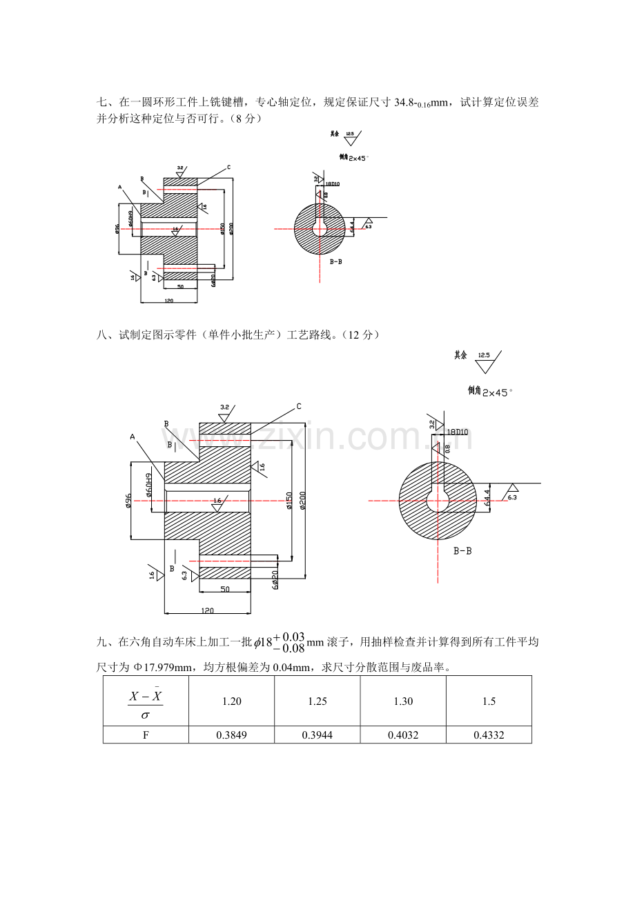 机械制造技术基础试题及答案.doc_第3页