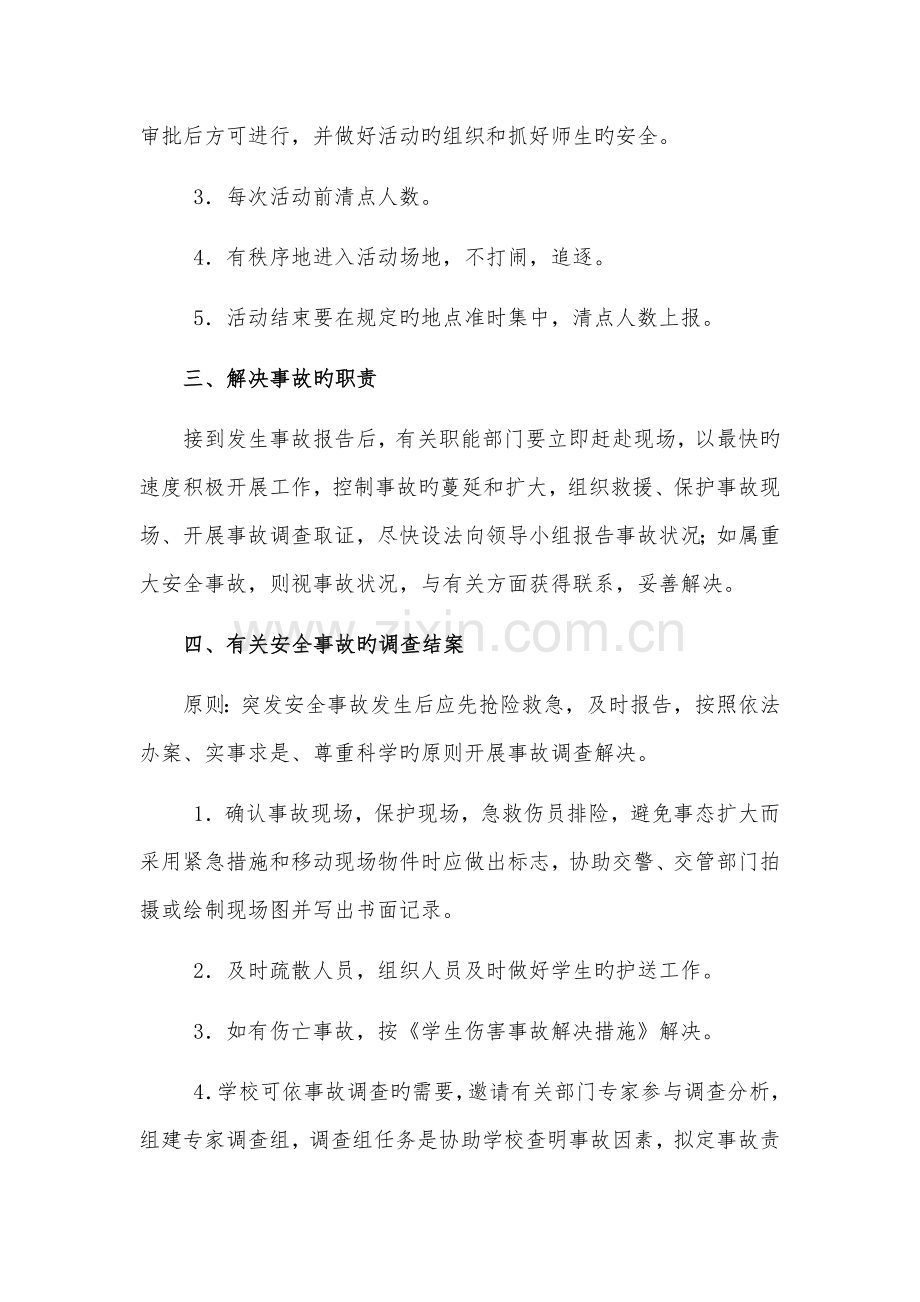 合唱社团安全预案.docx_第3页