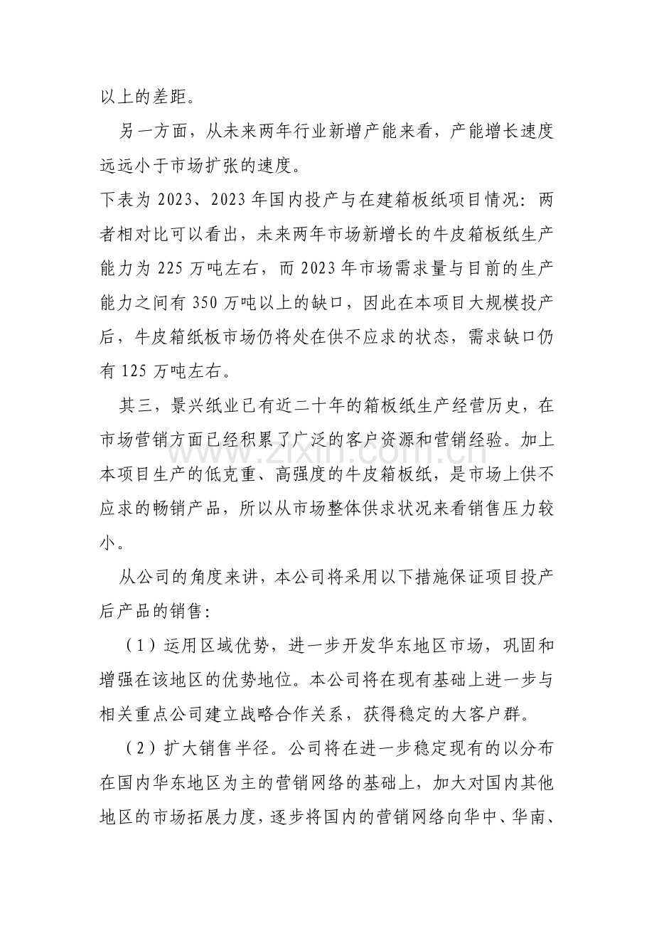 年产30万吨再生环保绿色包装纸项目可行性研究报告.doc_第2页