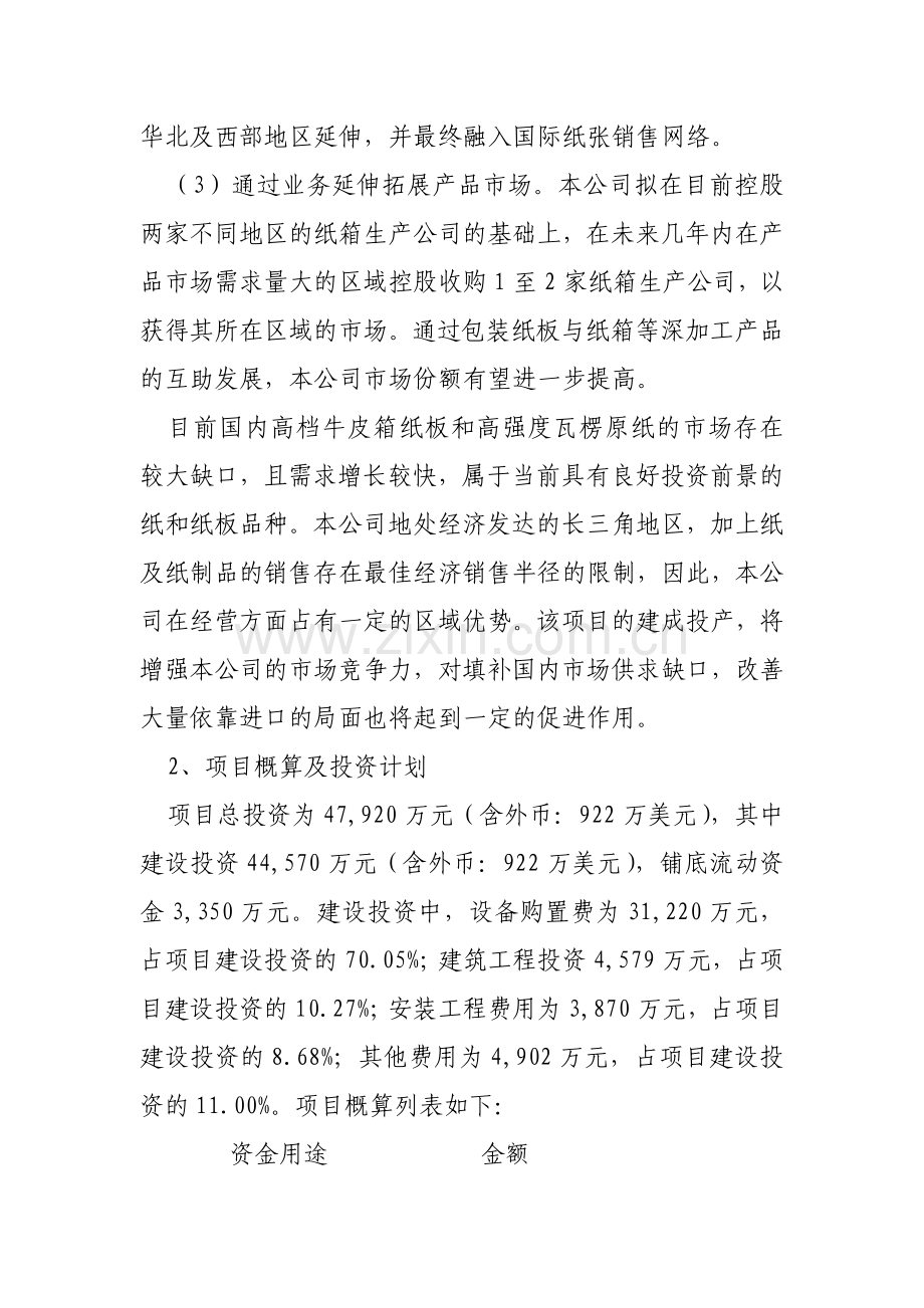 年产30万吨再生环保绿色包装纸项目可行性研究报告.doc_第3页