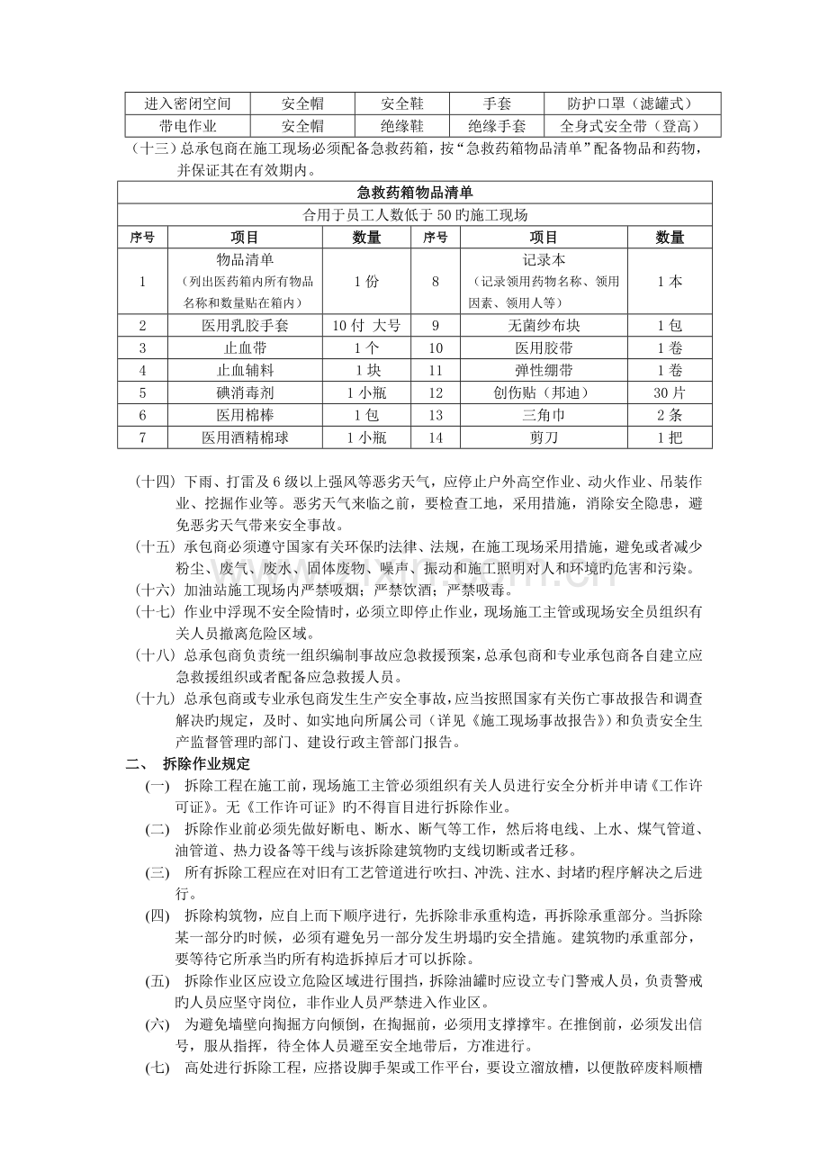 施工现场安全规定.doc_第2页