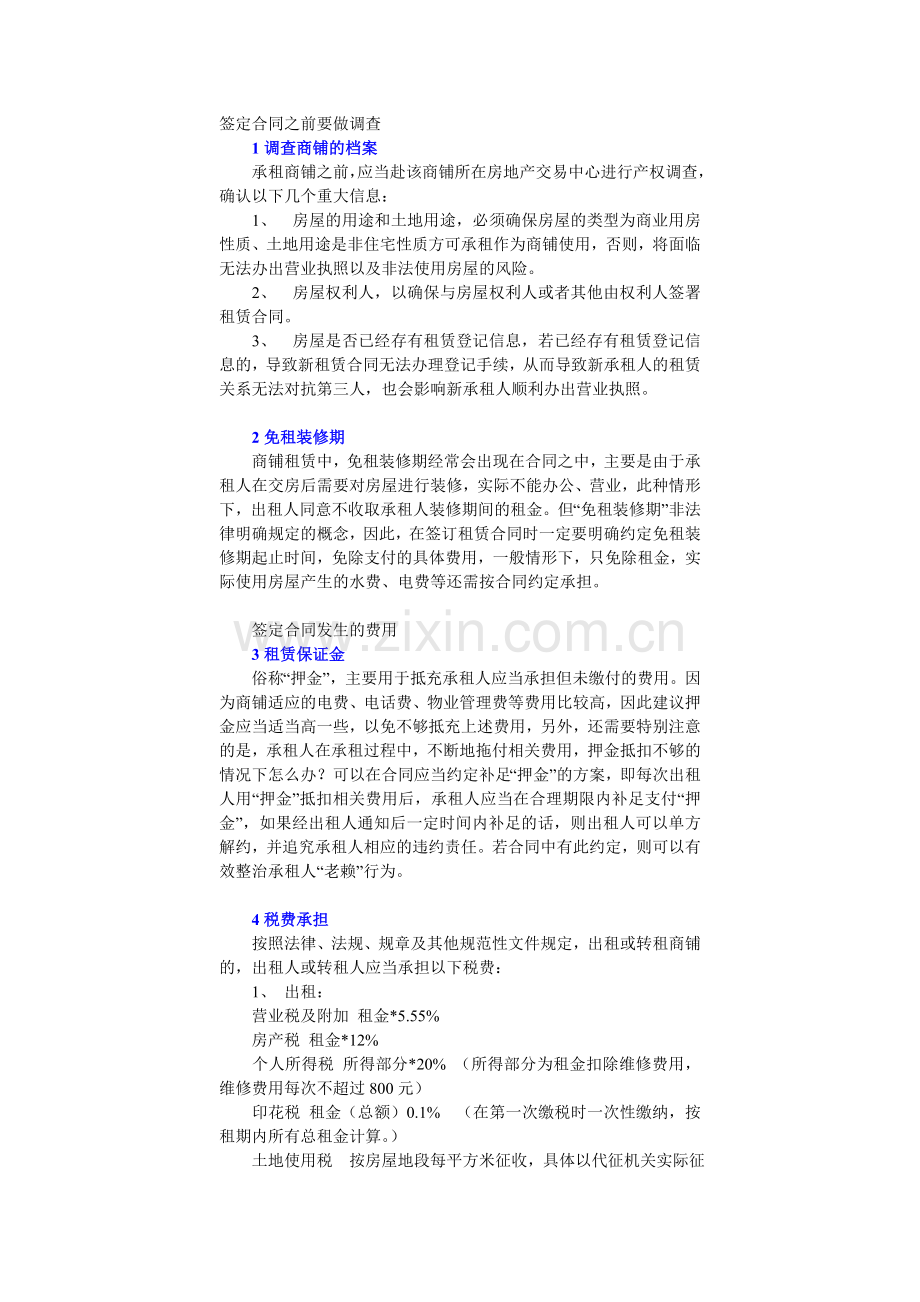 新手签定商铺租赁合同需要注意的10大问题.doc_第1页