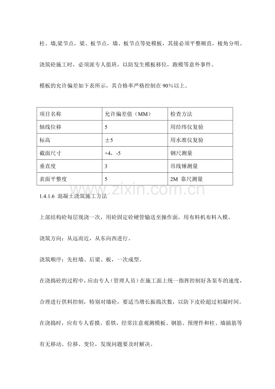 主体结构分部工程施工方案及技术措施.doc_第3页