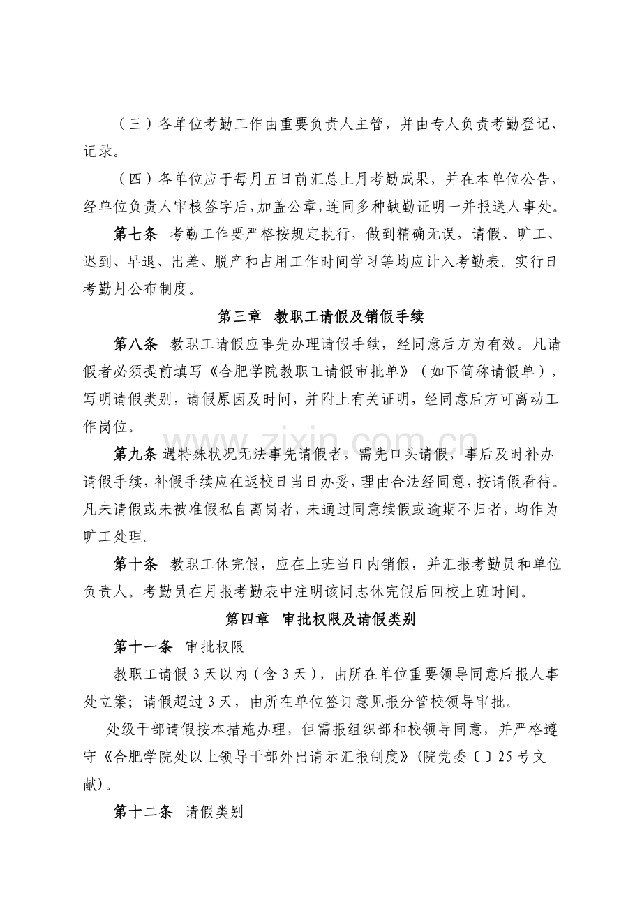 合肥学院教职工考勤及请假管理规定.doc_第2页