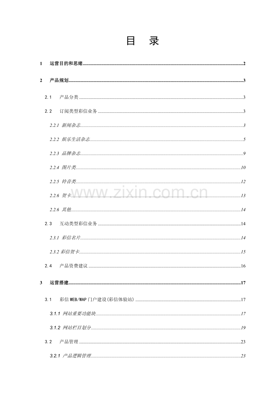 第四部分业务运营方案.doc_第2页