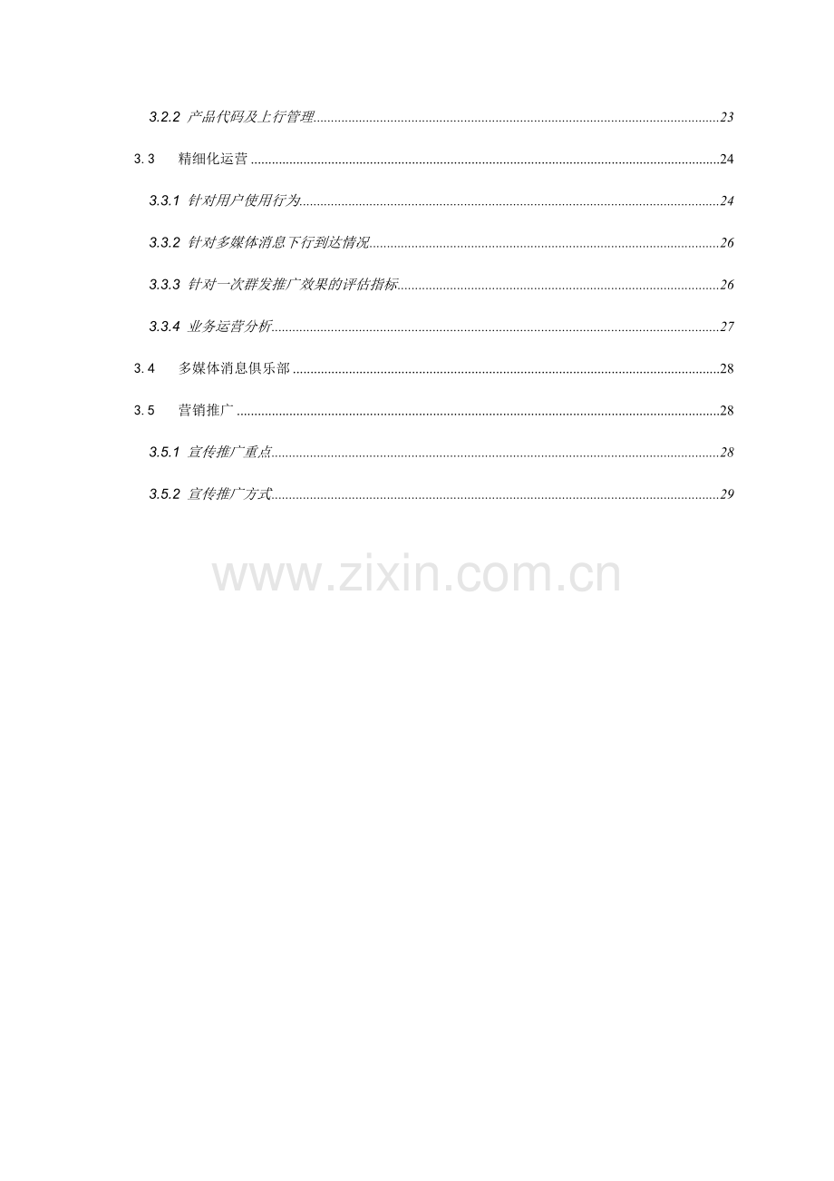 第四部分业务运营方案.doc_第3页