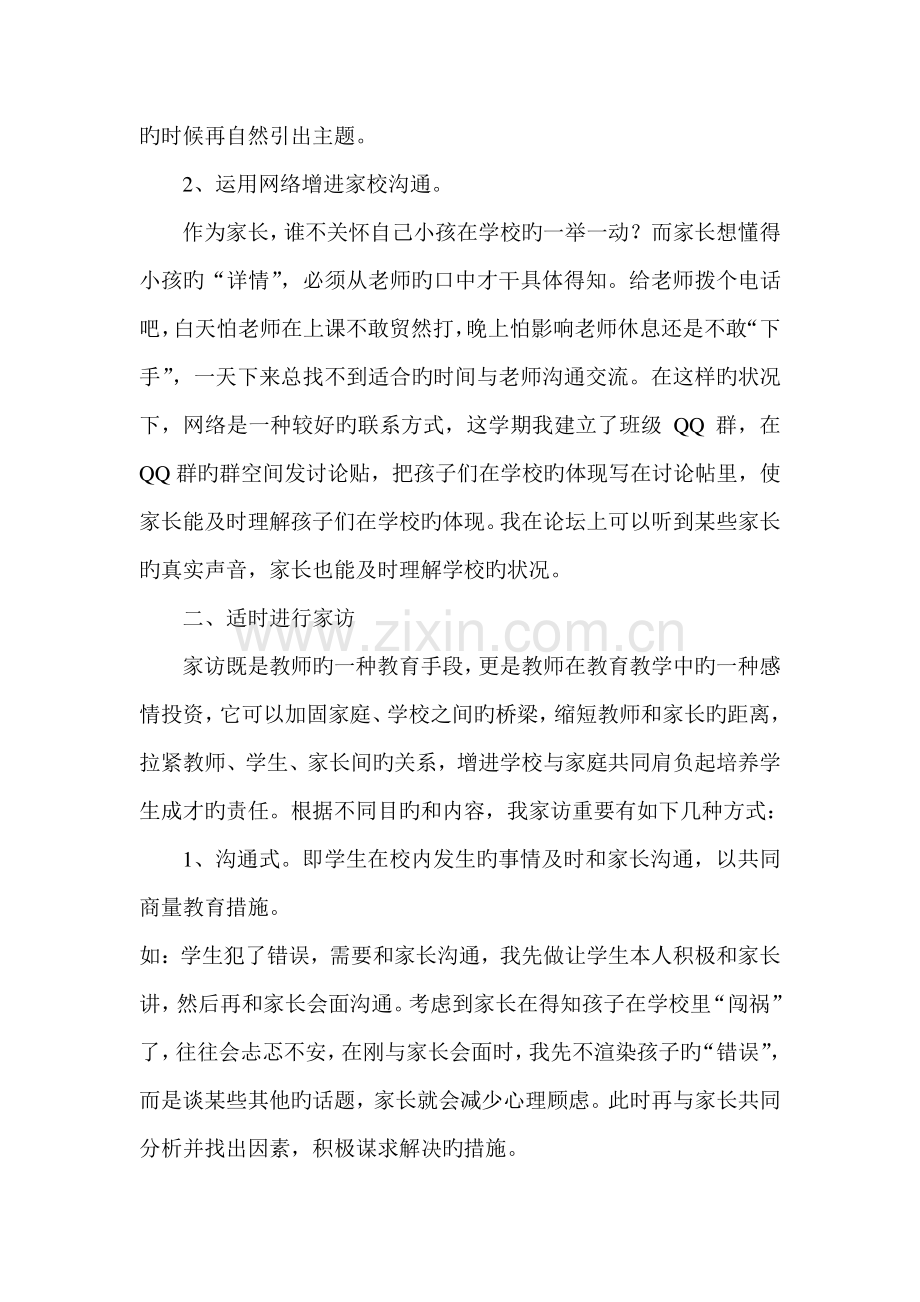 如何有效的进行家校沟通刘兴起.doc_第3页