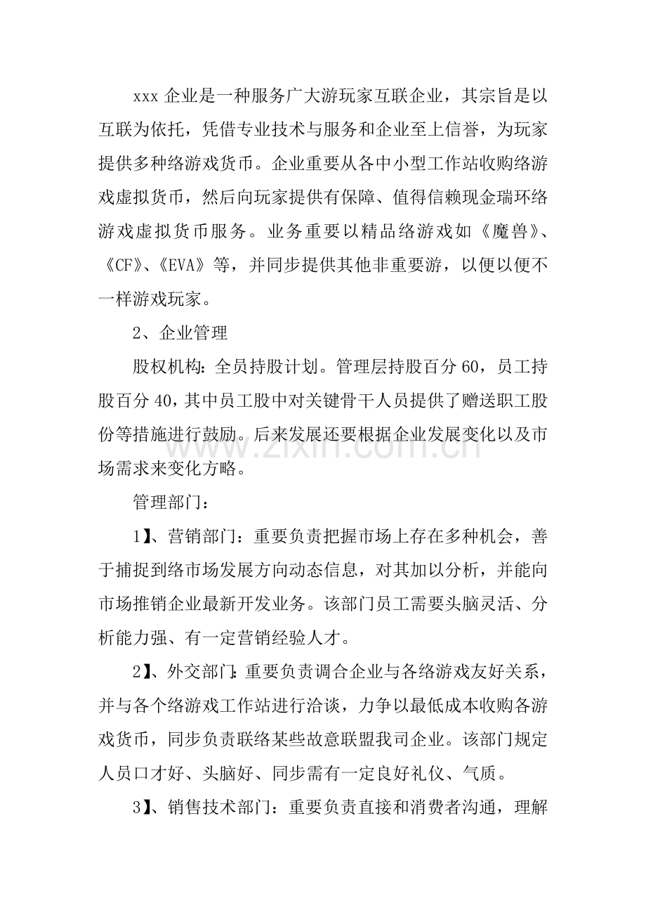 互联网创业计划书范文.docx_第2页