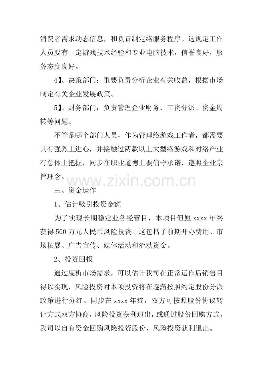 互联网创业计划书范文.docx_第3页