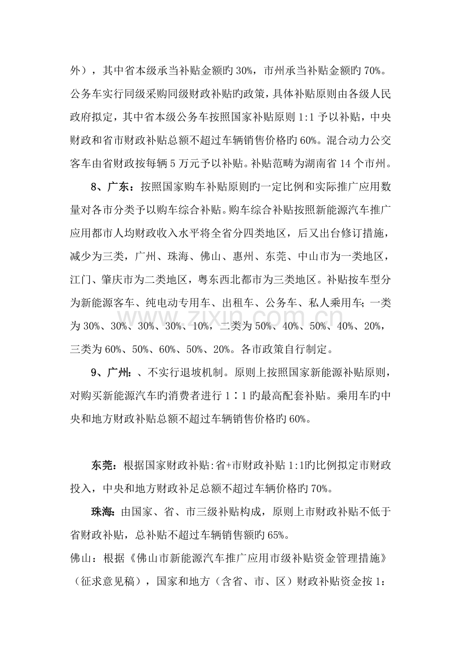 各省购置新能源车补贴标准.doc_第2页