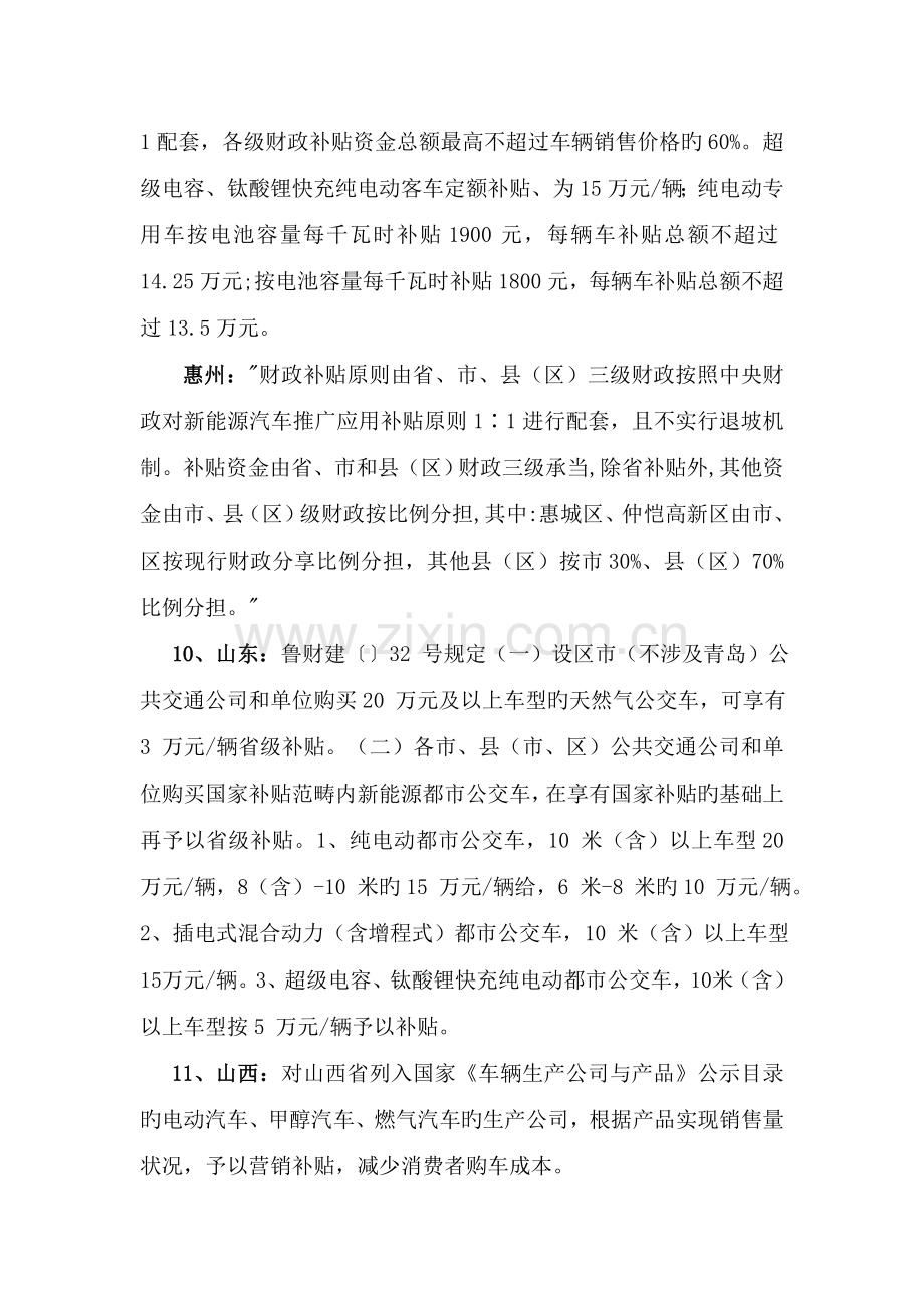 各省购置新能源车补贴标准.doc_第3页