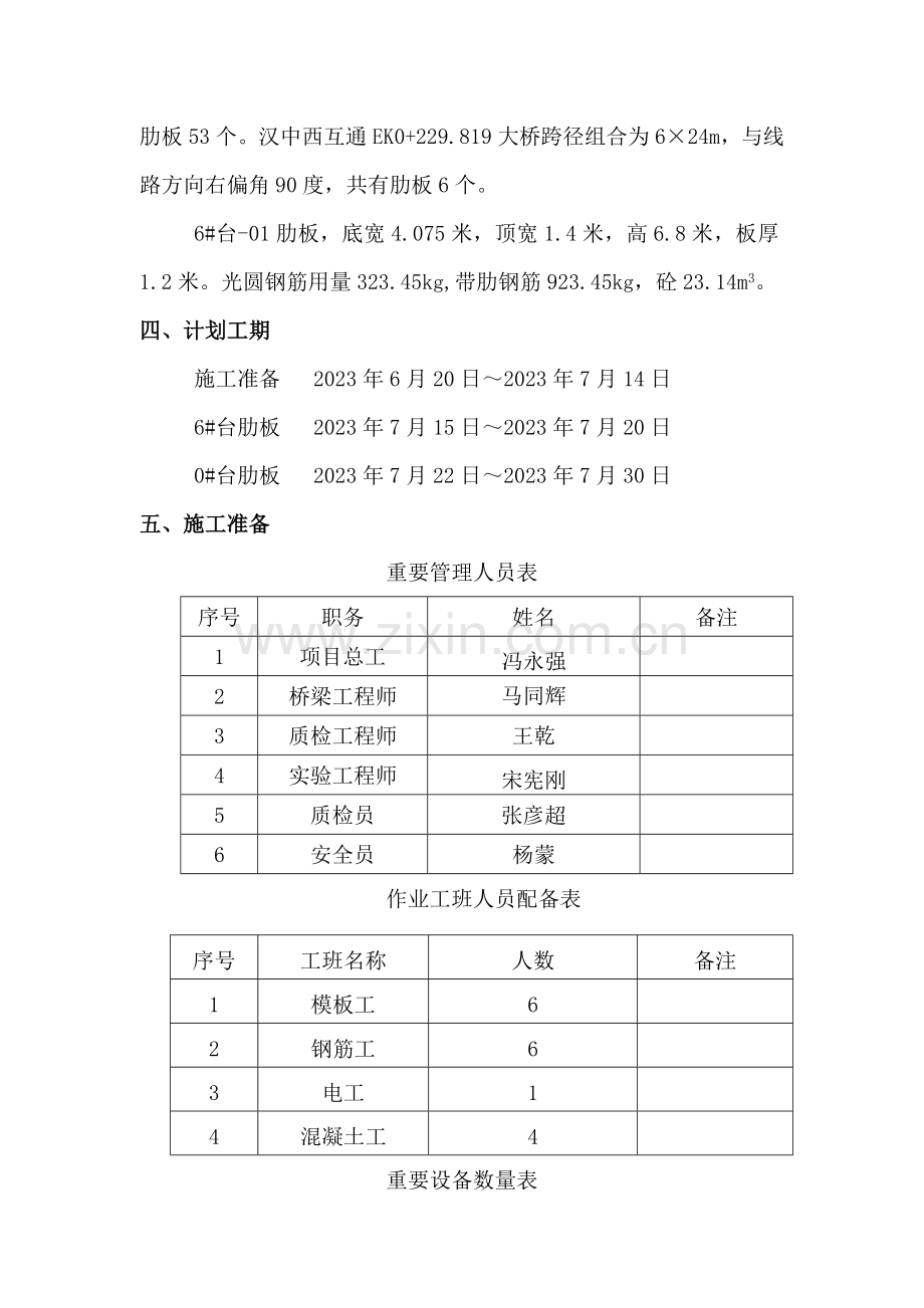 肋板施工组织设计.doc_第3页