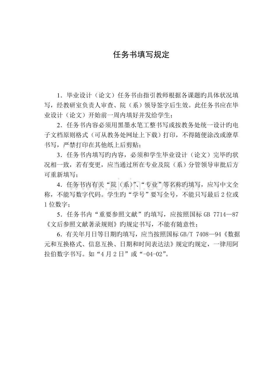 五菱宏光汽车营销策略研究任务书.doc_第2页