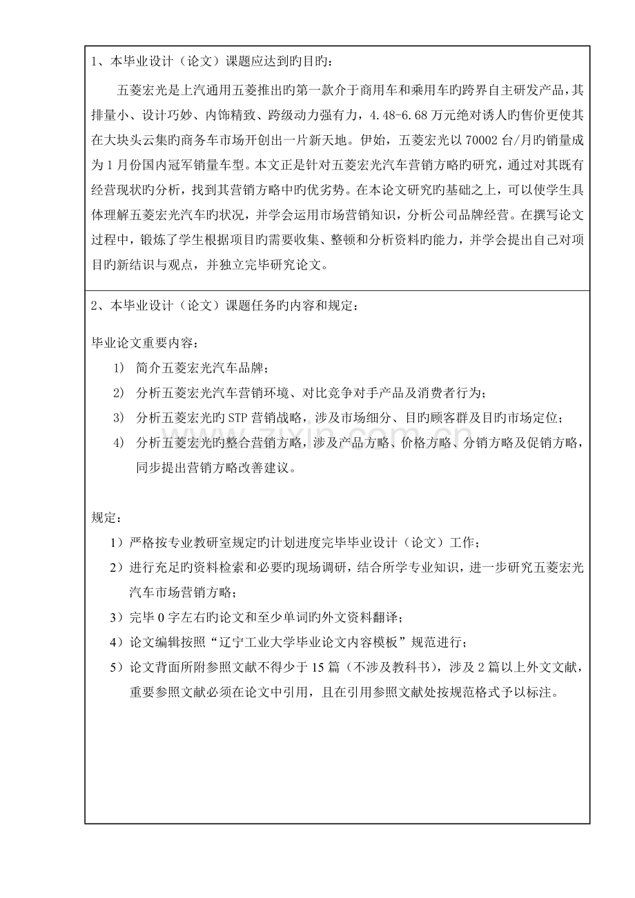 五菱宏光汽车营销策略研究任务书.doc_第3页