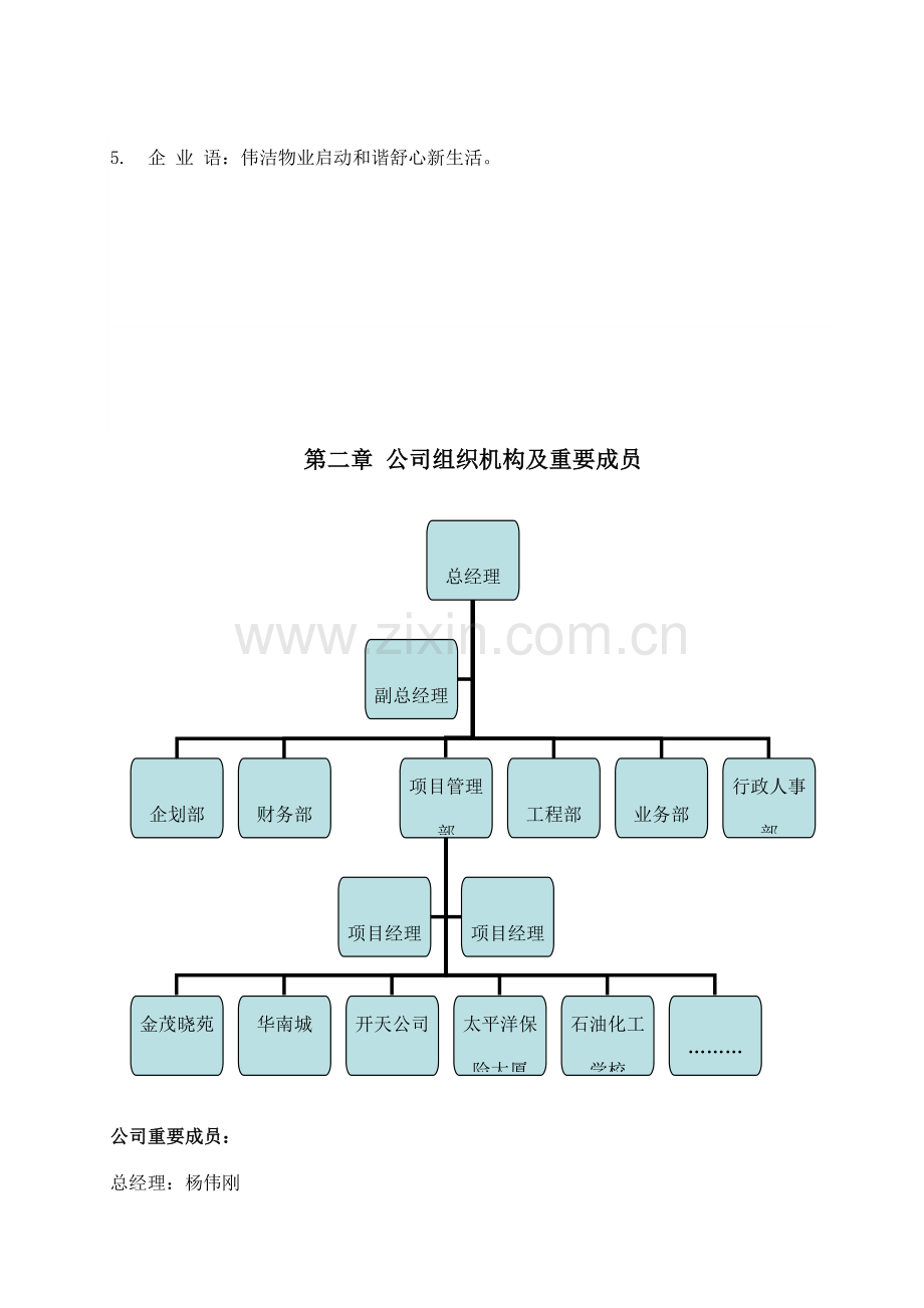 保安保洁服务方案最终.doc_第3页