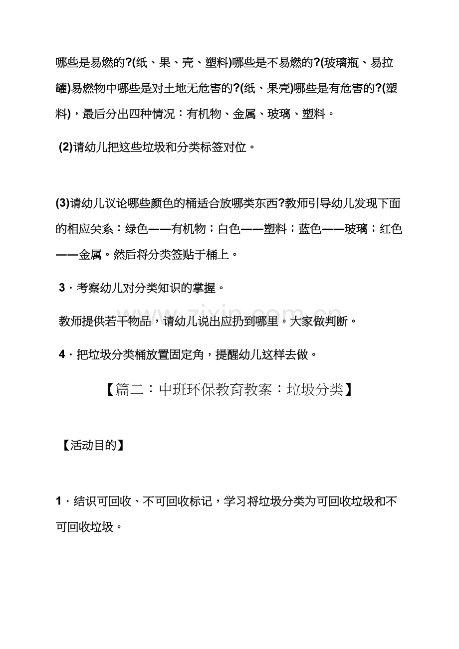 中班垃圾分类教案.docx_第2页