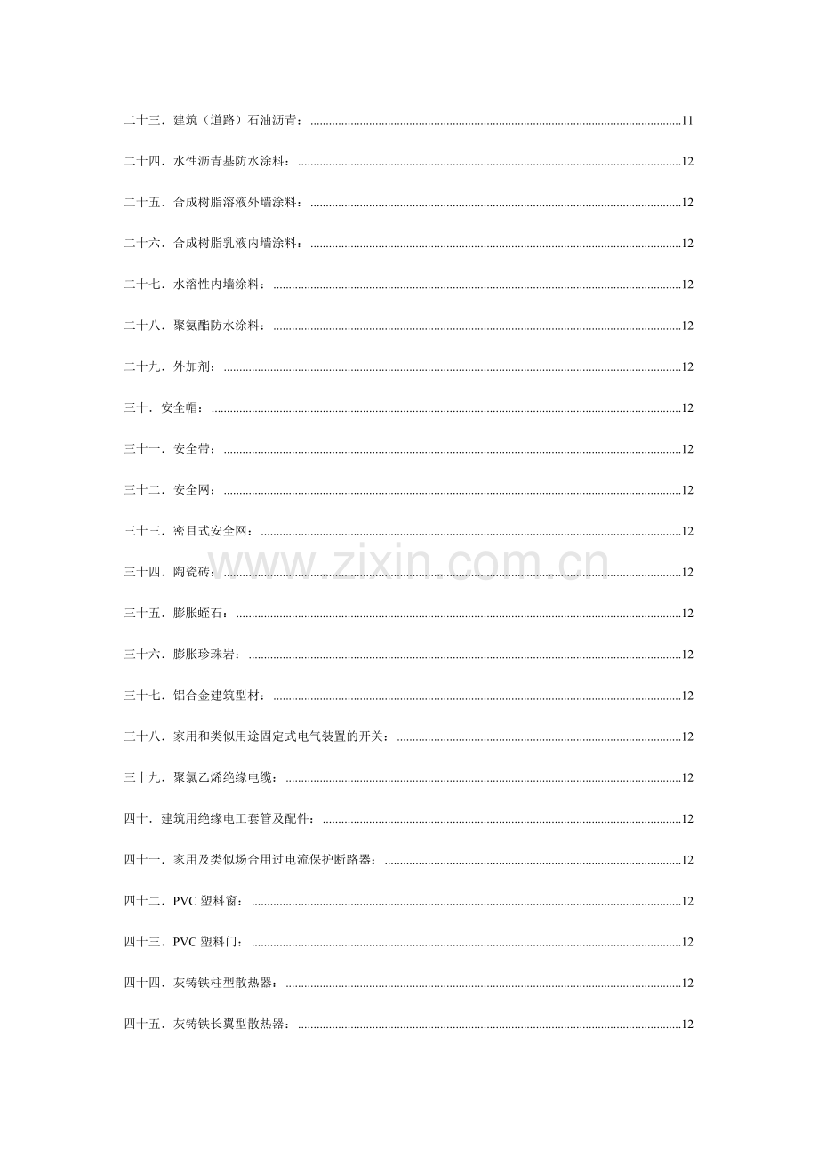 建筑施工实验室建筑材料见证取样检测试验标准.doc_第2页