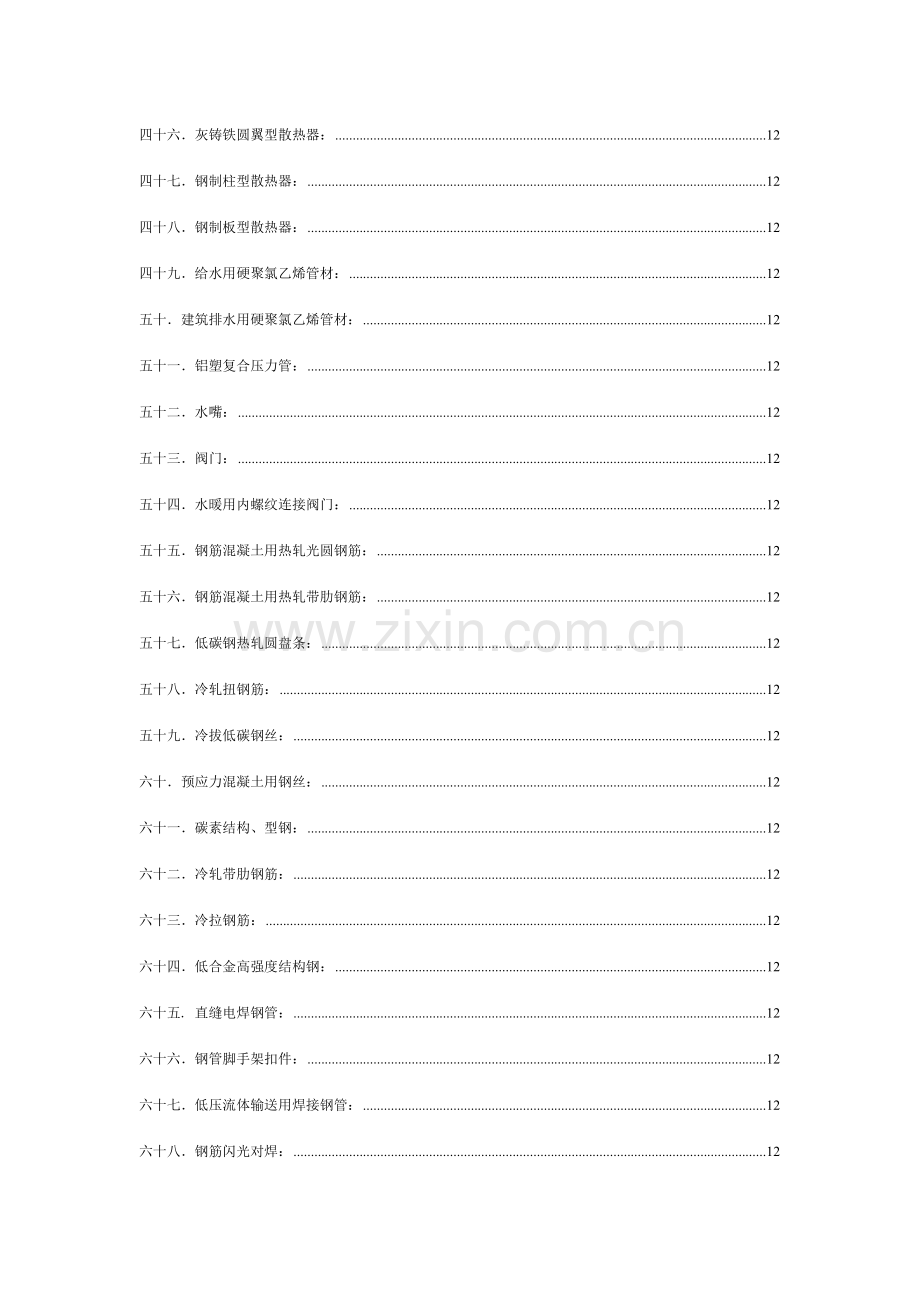 建筑施工实验室建筑材料见证取样检测试验标准.doc_第3页