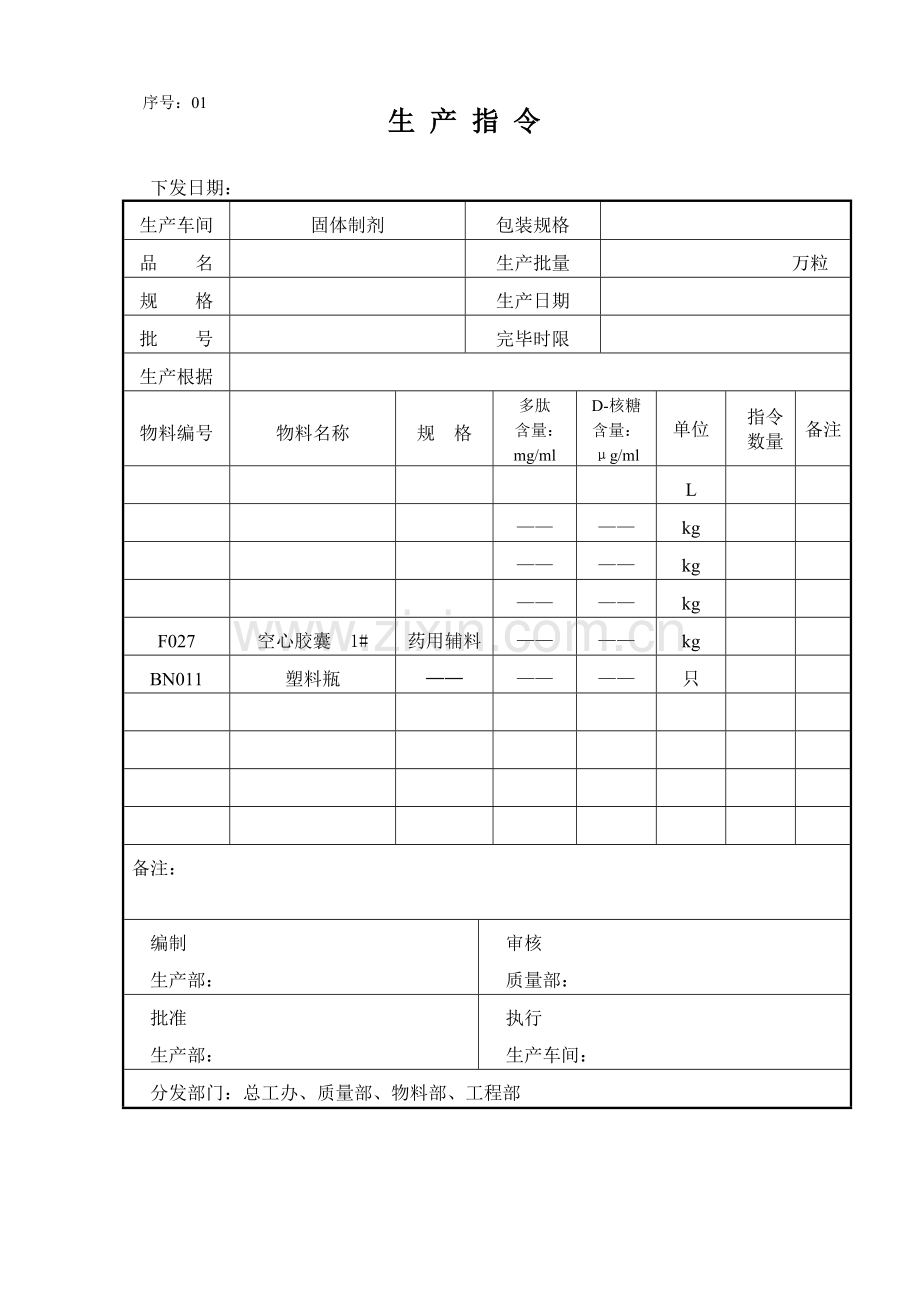 固体口服制剂批生产记录.doc_第3页