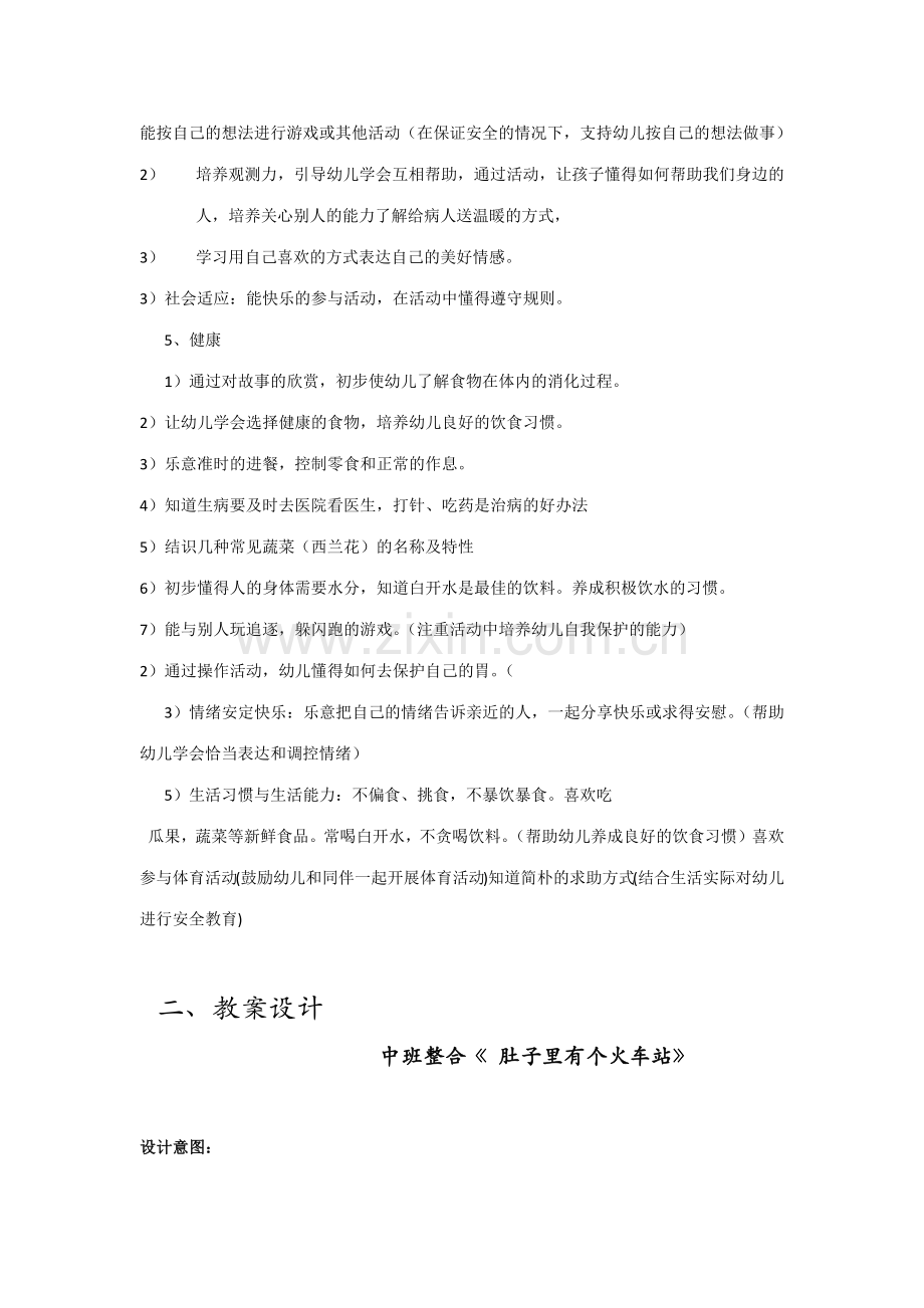 中班肚子里有个火车站活动设计.docx_第3页