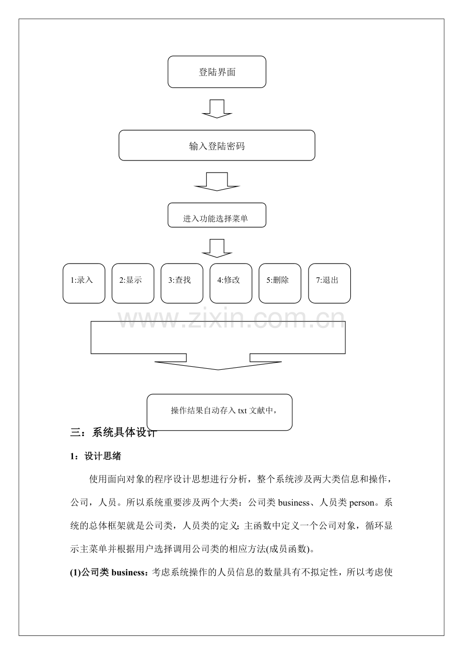 人员信息管理系统.doc_第3页