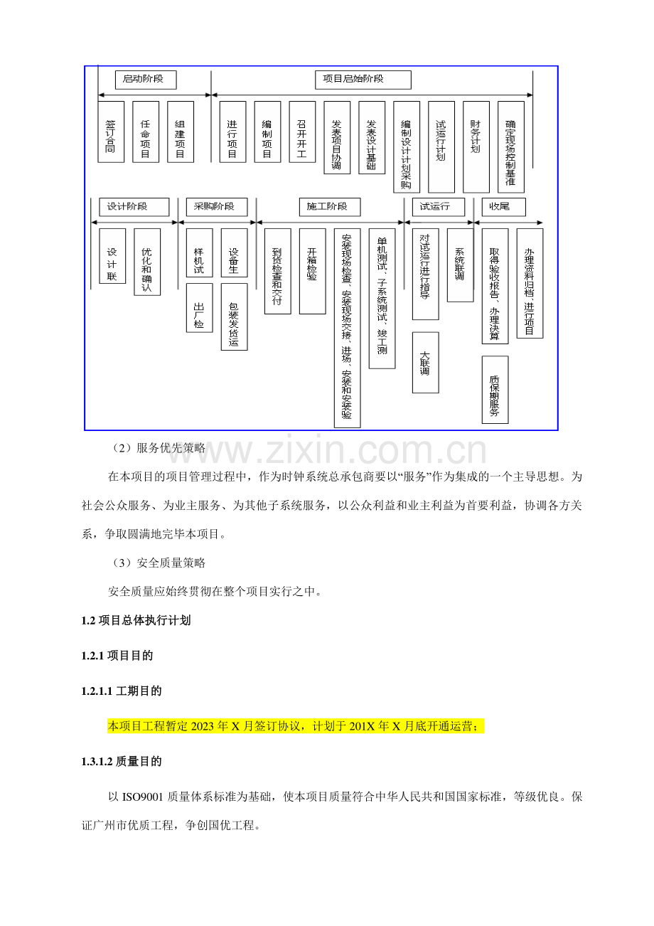 子母钟系统工程实施方案含出厂运输.doc_第3页