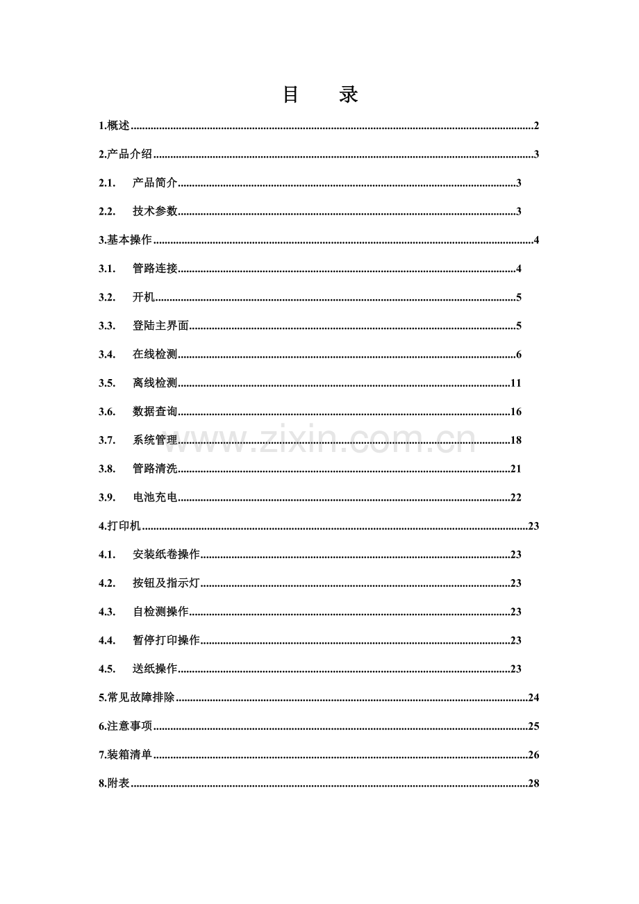 GYKLD便携式油液污染度检试仪使用说明书.doc_第2页