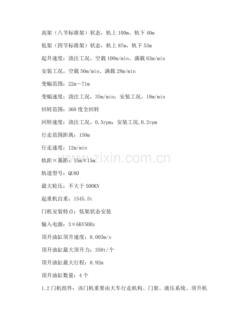 向家坝上海MQ门机安装方案.doc_第2页