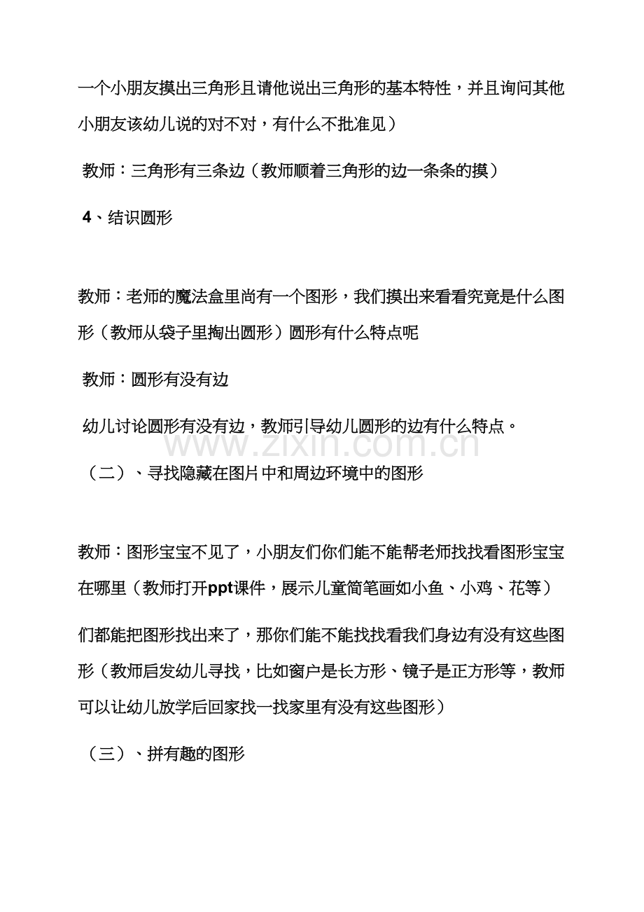 中班数学教案图形娃娃.docx_第3页