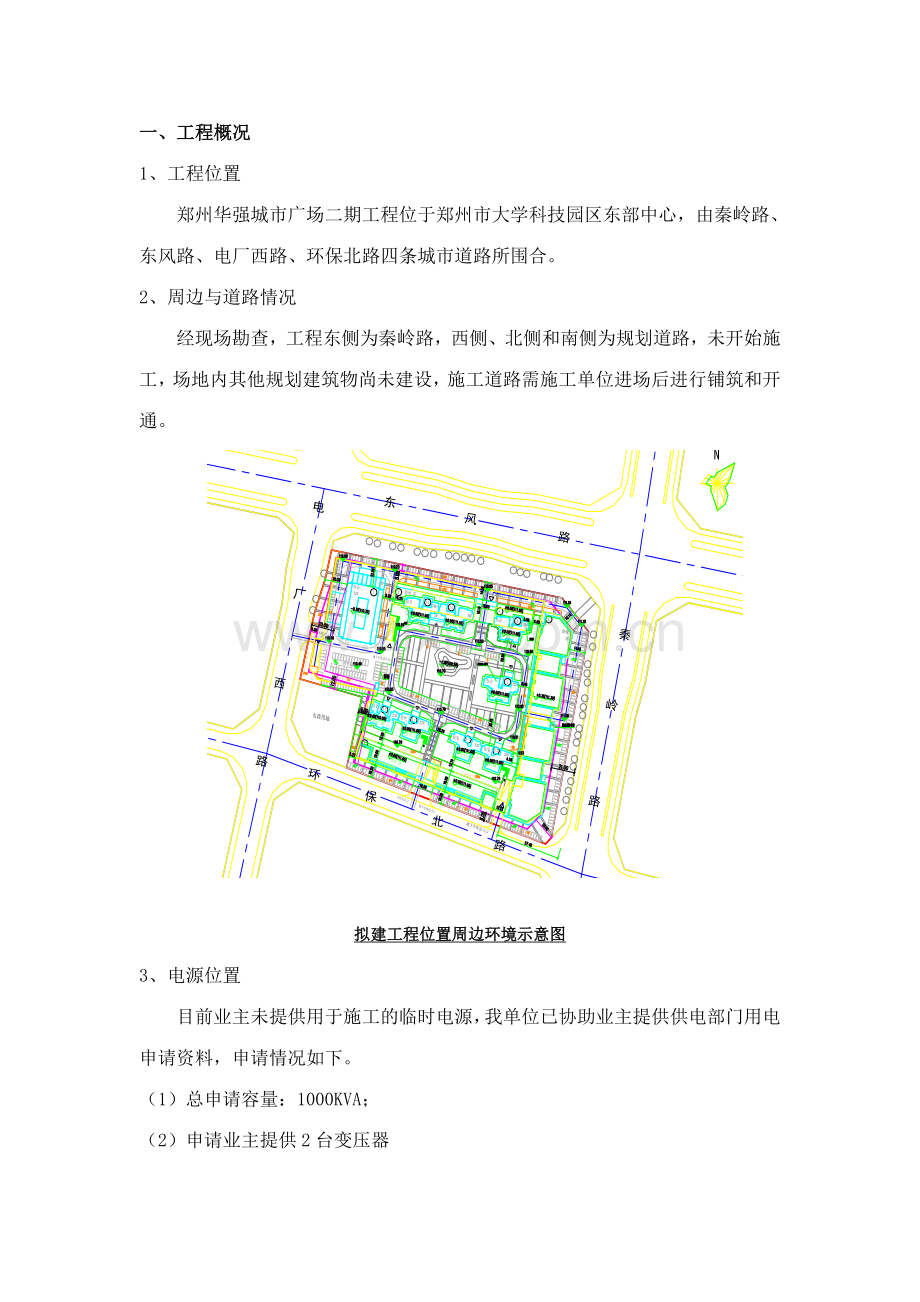 华强二期临建施工方案.doc_第1页