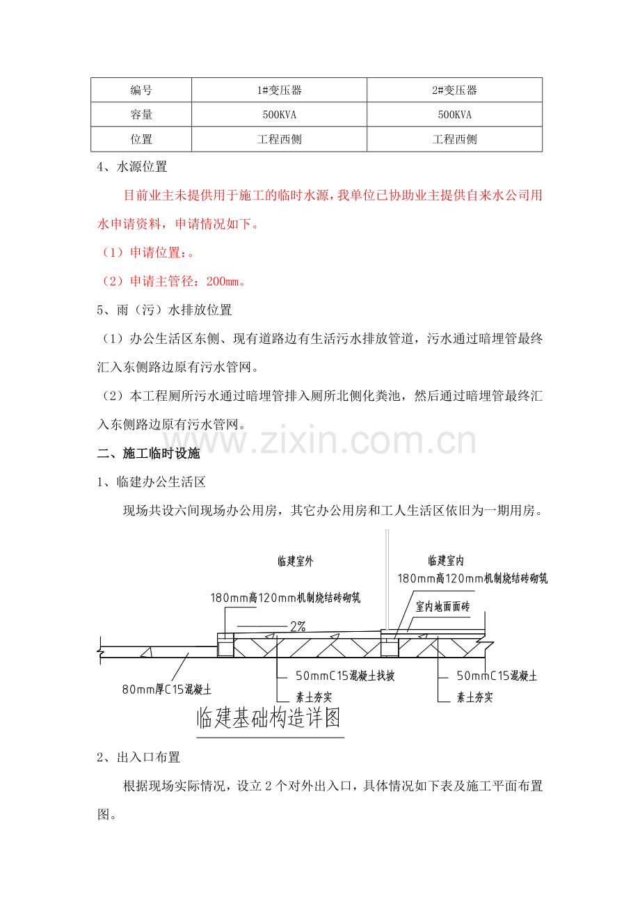 华强二期临建施工方案.doc_第2页