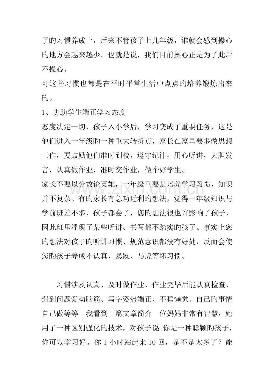 作文-高一数学老师的家长会发言稿.docx_第2页