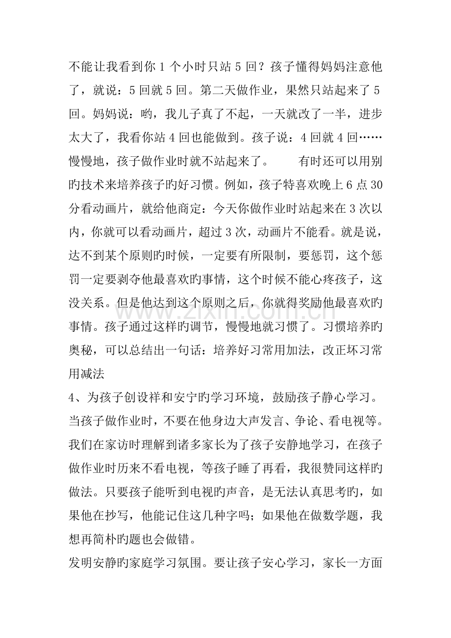 作文-高一数学老师的家长会发言稿.docx_第3页