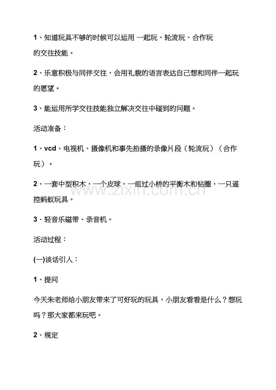 中班社会交往教案.docx_第2页