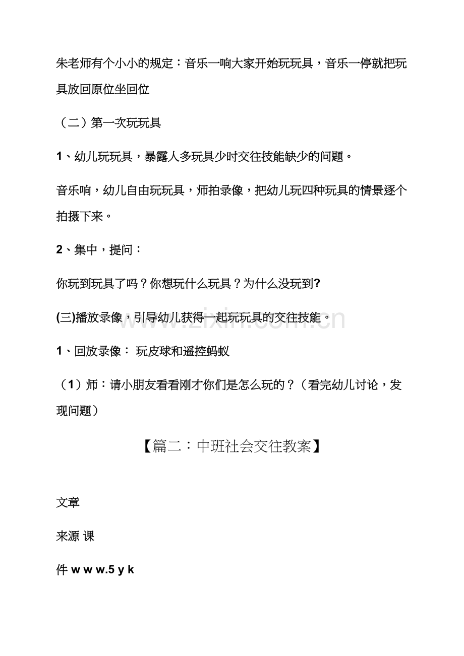 中班社会交往教案.docx_第3页