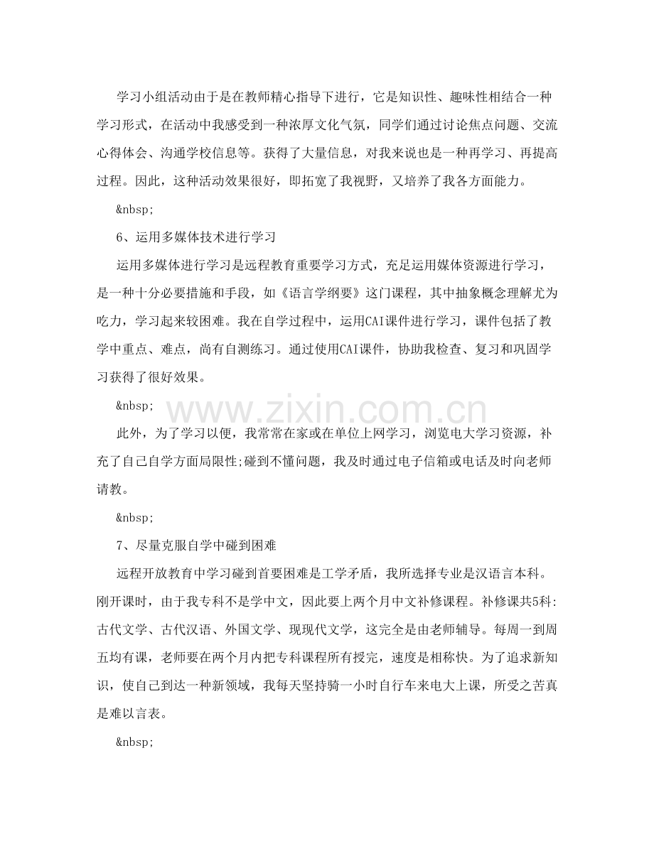 个人自学计划个人工作计划.doc_第3页