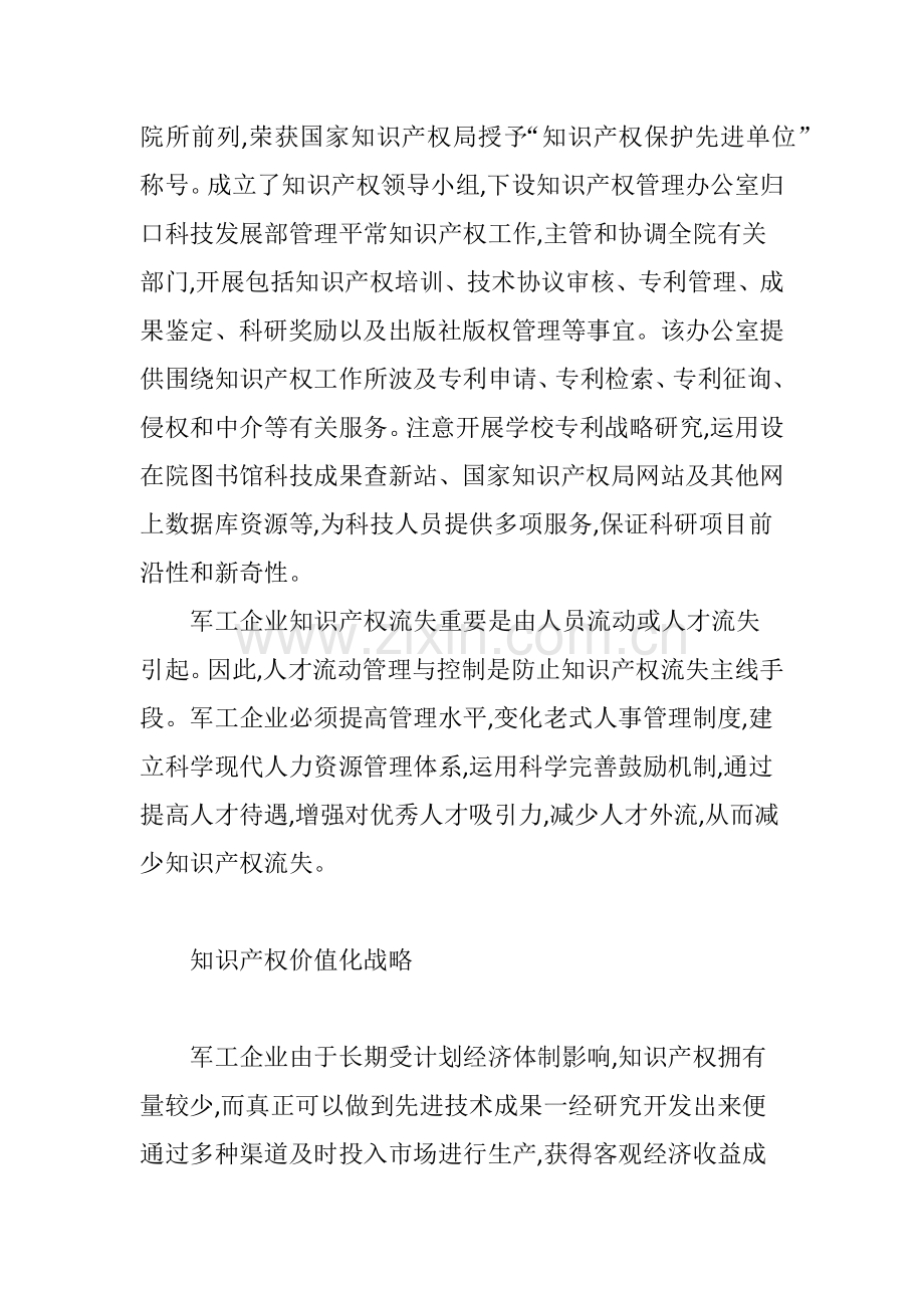 军工企业知识产权战略管理的实践及思考.doc_第3页