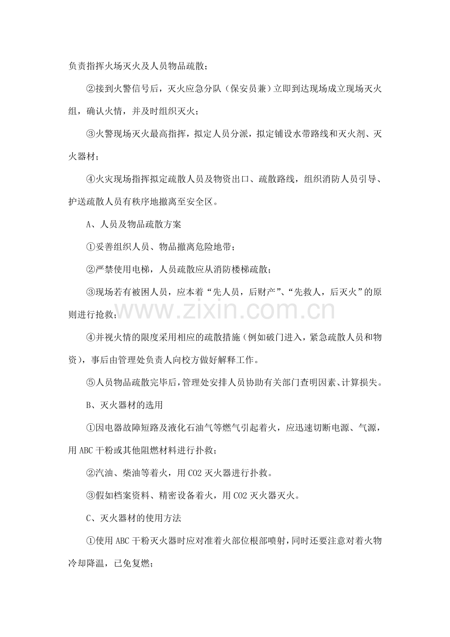 突发事件处理方案以及各类应急预案.doc_第2页