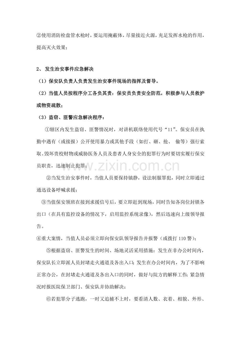 突发事件处理方案以及各类应急预案.doc_第3页