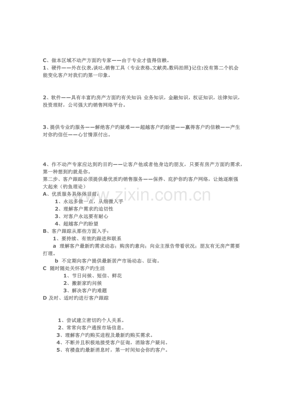 房产中介如何跟进客源.docx_第3页