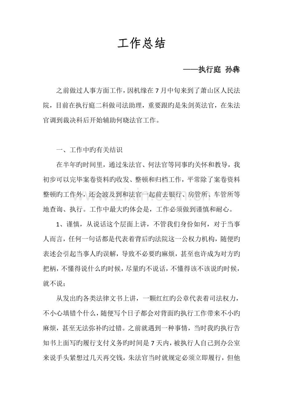 司法辅助人员工作总结.doc_第1页