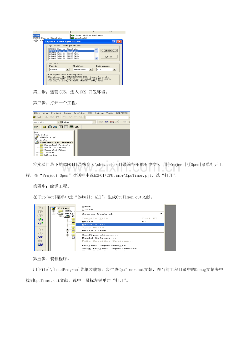 DSP实验报告模板.doc_第2页