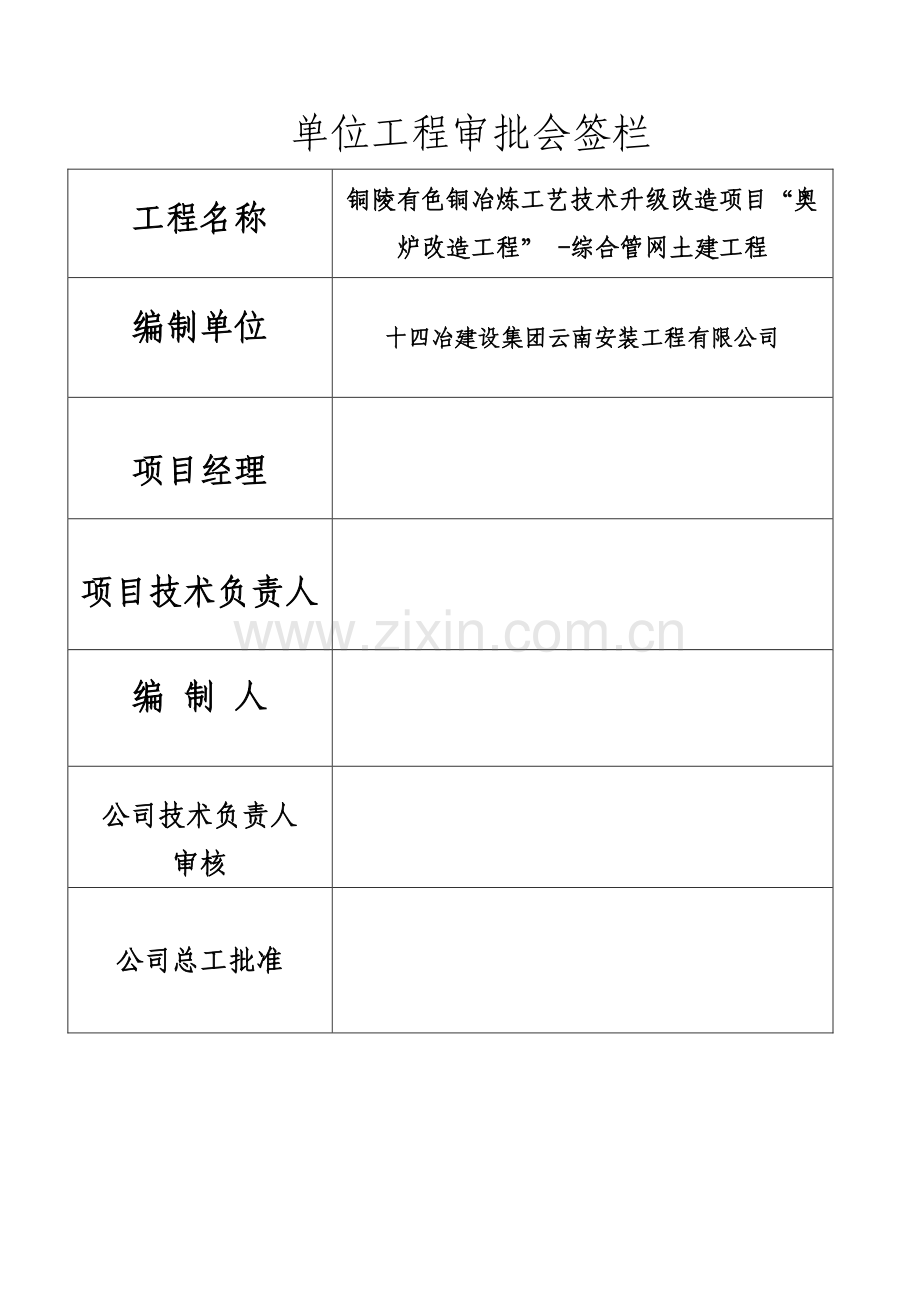 奥炉综合管网清水砼施工专项方案.doc_第2页