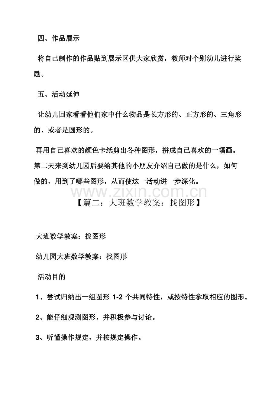 大班图形教案.docx_第3页