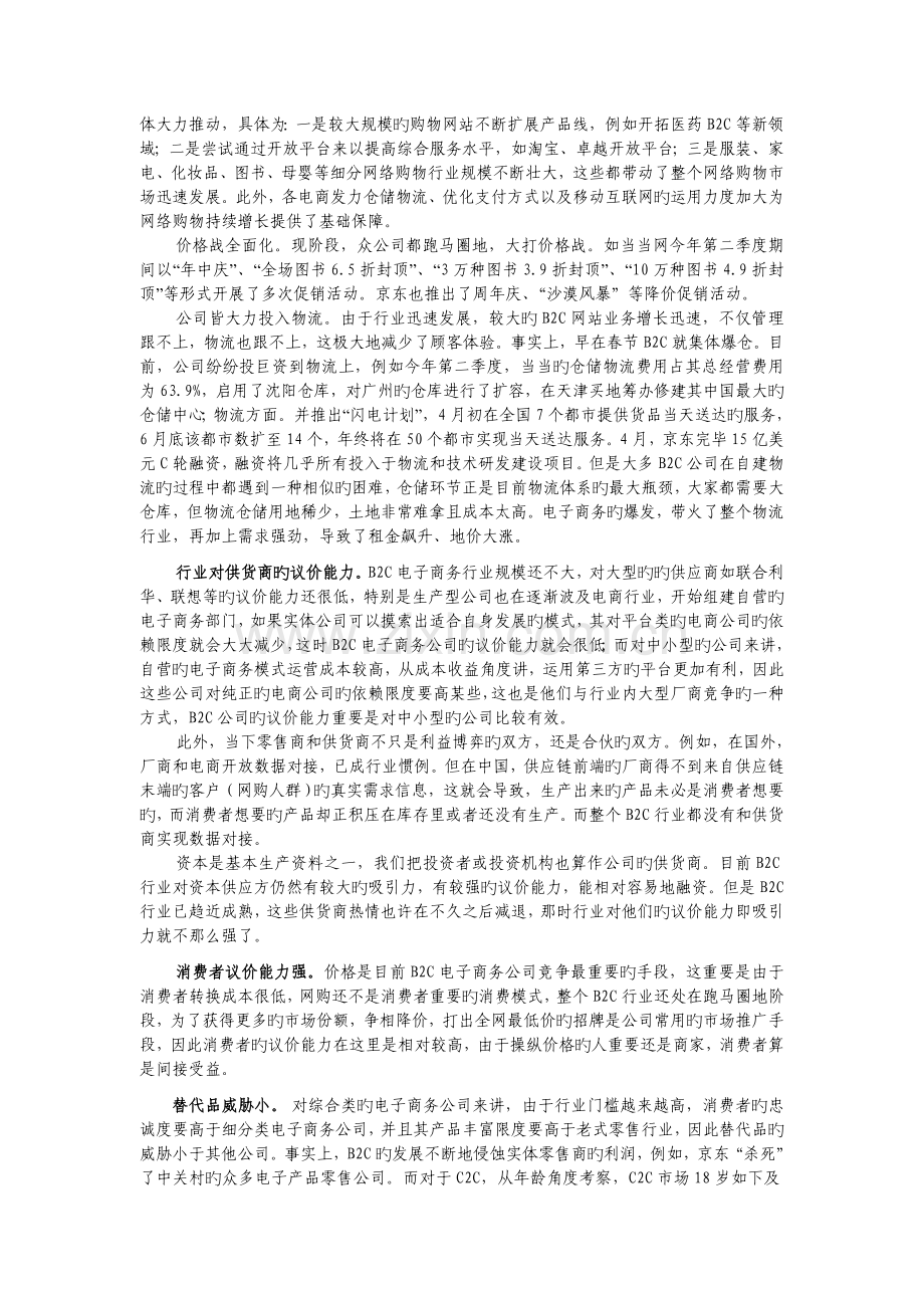 京东现状分析.doc_第3页